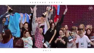 Международный Фестиваль Красоты "Невские берега"2017