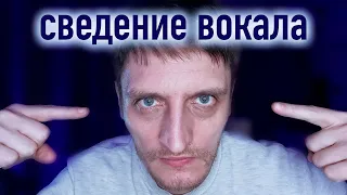 Сведение вокала. Делаем голос близко. Logic pro. Мастеринг.