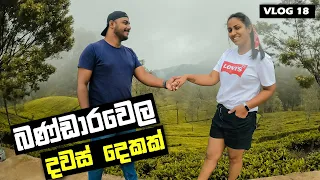 VLOG 18 - බණ්ඩාරවෙල දවස් දෙකක් | BANDARAWELA VILLAGE TOUR 🍃😍