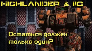 Highlander и Highlander IIC  - обзор и история мехов MechWarrior Online