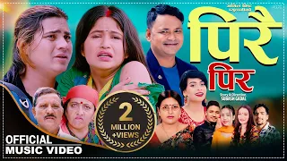 PIRAI PIR पिरै पिर New Teej Song 2080- Raju Pariyar, Krishna Pariyar, Nisha Ranpal, Kushal & Sarita