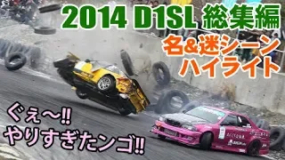 2014 D1SL Highlights Crash & happening