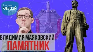 Сделано в Москве: Памятник Владимиру Маяковскому. Как и за что сажали советских студентов.