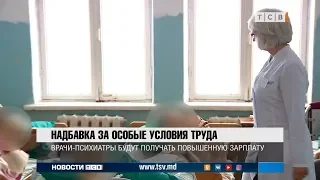 Надбавка за особые условия труда