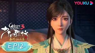 MULTISUB【Great Journey Of Teenagers 3】 EP12 | Wuxia Animation | YOUKU ANIME