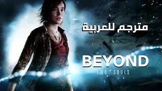 BEYOND TWO SOULS _ OFFICIAL PC TRAILER _ مترجم للعربية