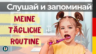 Meine tägliche Routine 🎧 Немецкий на слух. Простая история на немецком для начинающих.  Doch.online