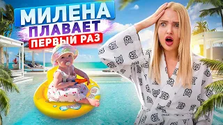 Милена Первый Раз ПЛАВАЕТ В БАССЕЙНЕ 😱 УЕХАЛИ НА МОРЕ с ДОЧКОЙ в 8 Месяцев! Алиса Лисова