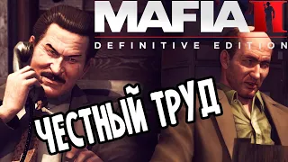 MAFIA 2 ПРОХОЖДЕНИЕ #3 ВРАГ ГОСУДАРСТВА