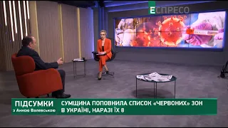 8 червоних зон, акція на захист Стерненка під ОП | Підсумки з Анною Валевською