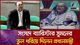 মিউনিখ শহরকে বার্লিন বললেন ব্যরিস্টার সুমন, ভুল ধরিয়ে দিলেন প্রধানমন্ত্রী | Barrister Suman Mistake