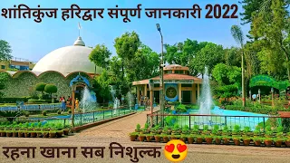 Shantikunj Haridwar New Video Full Information 2022 🙏 मुफ्त सेवा एवं साधना स्थल😍 #India_Motovlogs ❤️