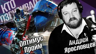 Персонажи и актёры дубляжа - Трансформеры (1-5) Фильмы (Автоботы Часть 1: Основной каст)