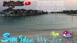 #Мальдивы Видео-Обзор с Острова на Мальдивах из отеля Sun Island Resort and Spa 5☆ | Скаты на Пляже.