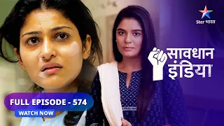 FULL EPISODE- 574 | Safed daag | सावधान इंडिया | Savdhaan India Fights Back #starbharat