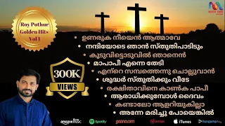 Roy Puthur Hits Vol.1 | Malayalam Christian Devotional Songs | Traditional Songs | Match Point Faith