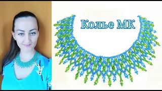 Колье из Бисера и Биконусов Мастер Класс / Necklace from Beads and Beads Master Class