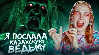 ОТКУДА ПРИШЛА ВЕДЬМА? ГОТОВИМ Бешбармак ► В ИГРЕ МНОГО МАТА 16+ ► КАЗАХСКАЯ ВЕДЬМА