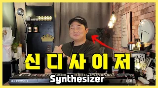 신디사이저의 모든 것 l 사운드 카피가 안되면 벌어지는 일💥