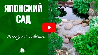 Японский сад 🌺 Ландшафтный дизайн ✅ Советы эксперта