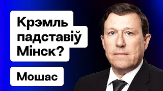 ⚡️ Для рэжыму ў Беларусі рыхтуюць сур'ёзную пастку? Загад на ліквідацыю Прыгожына ад ФСБ / Мошас