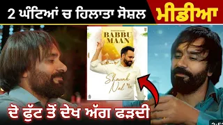Babbu Maan । Shaunk Nal । Music Video । Latest Punjabi Songs । New Punjabi Songs 2023