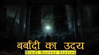 क्या बर्बादी का उदय हो गया है | Horror Story of Apocalypse | Hindi Horror Stories Episode 311