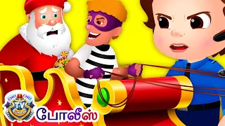 ChuChu TV போலீஸ் சாண்டா கிளாஸ்சை காப்பாற்றியது- Christmas Episode - ChuChu TV Fun Tamil Kids Stories