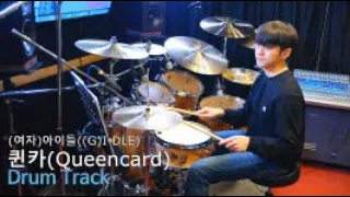 (Isolated drum track)(여자)아이들((G)I-DLE)-퀸카(Queencard) Drum DrumTrack [Metronome bpm 130]
