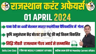 1 APRIL 2024 Rajasthan current Affairs in Hindi | RPSC, RSMSSB, REET, 1st Grade | NANAK CLASSES