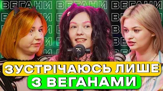 Що не так з веганством? Про етичність та активізм з Alice Change — подкаст «Тільки для Жінок»