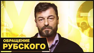 Обращение  прот. Вячеслава Рубского в связи с запретом в служении | 02.2020