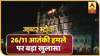 New Revelations In Mumbai Attacks Of 26/11 | Master Stroke | ABP News