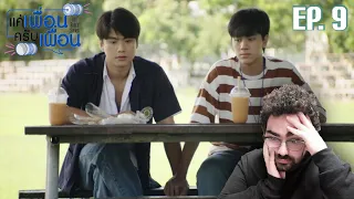 แค่เพื่อนครับเพื่อน BAD BUDDY SERIES | EP.9 – REACTION – TAECHIMSEOKJOONG (HAVING A BREAKDOWN!!)