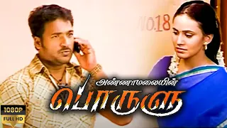 Annamalain Porulu | Porulu Elumalai , Seetha Karolin | Tamil Super Hit Movie | Part 1 | Bicstol.