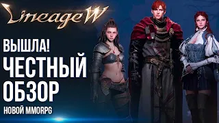 Lineage W - Вышла в релиз! Честный обзор новой MMORPG. Зачем они снова сделали это?