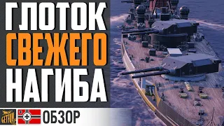 ZIETEN НЕОБЫЧНЫЙ, НО СИЛЬНЫЙ ЛИНКОР⚓ World of Warships