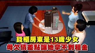 錢櫃房東是13歲少女 母欠債讓她差點拿不到租金 | 台灣蘋果日報