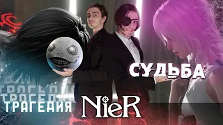 Трагичная судьба мира Nier Replicant