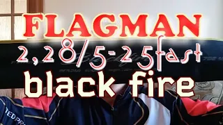 Flagman Black Fire.2,28/5-25/fast.любовь с первого потряха.