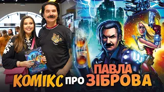 Комікс "КіберКрай" і Автограф Сесія Павла Зіброва у World Of Comics