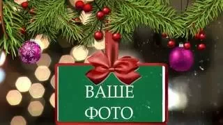 БЕСПЛАТНО. С НОВЫМ ГОДОМ!