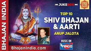 10 Shiv Bhajan - Anup Jalota Bhajan | Shiv Bhajan I Shiv Amritwani : शिव के भजन : अनूप जलोटा भजन