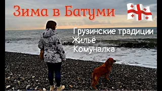 Зима в Грузии. Что делать зимой в Батуми?