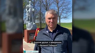 Вячеслав Володин: "Память должна жить"