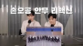 [ENG] 최영준, 백구영 안무가님들의 손오공 안무 리액션