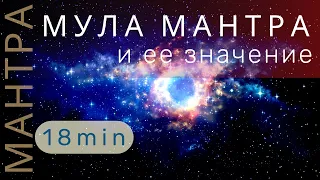 Ом Сат Чит Ананда | Мула Мантра | Ян Тиан