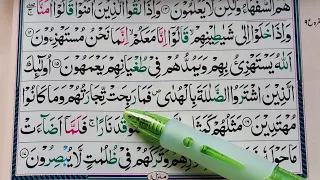 Learn Surah Al-Baqarah Verses {16-19} سورة البقرة || Hafiz Muhammad Asim Shahzad