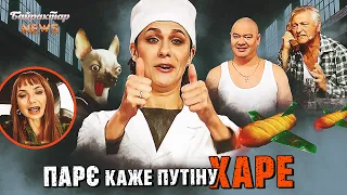 ПАРЄ каже путіну ХАРЕ. Перший в світі хлібодронозавод. Мямля Пєсков. Байрактар News #208