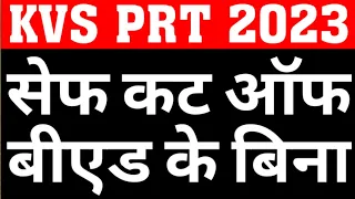 KVS PRT 2023 SAFE CUT OFF AFTER BED OUT FROM PRIMARY|KVS PRT SAFE SCORE FOR INTERVIEW|KVS|CAREER BIT